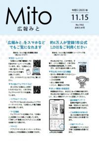 令和5年11月15日号特集