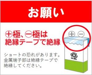 小型式充電池の出し方