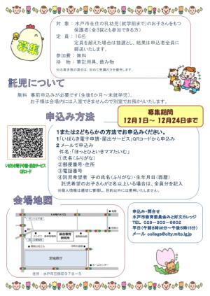 チラシ2