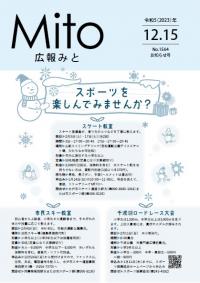 令和5年12月15日号表紙