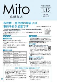 令和6年1月15日号表紙