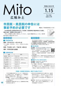 令和6年1月15日号表紙