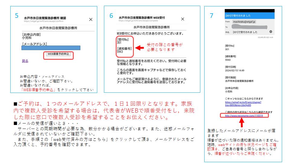 当日WEB受付する方法2