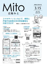 令和6年3月15日号表紙