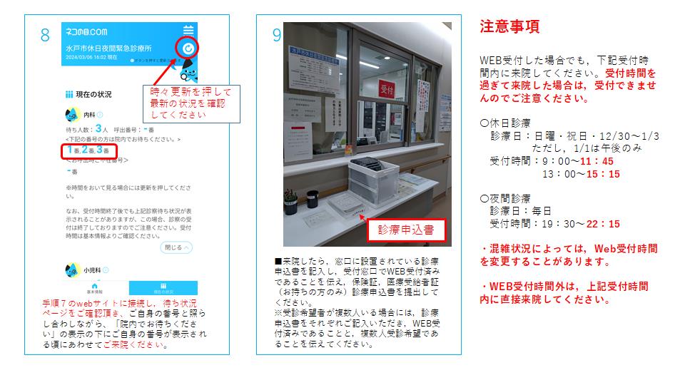 当日WEB受付する方法３