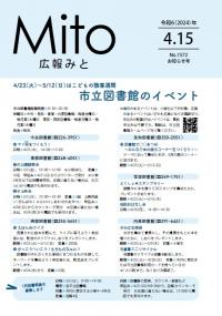 令和6年4月15日号表紙