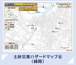 土砂災害ハザードマップ６のバナー画像