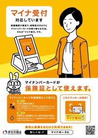 マイナポスター