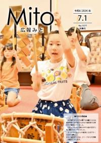 令和6年7月1日号表紙