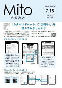 令和6年7月15日号表紙