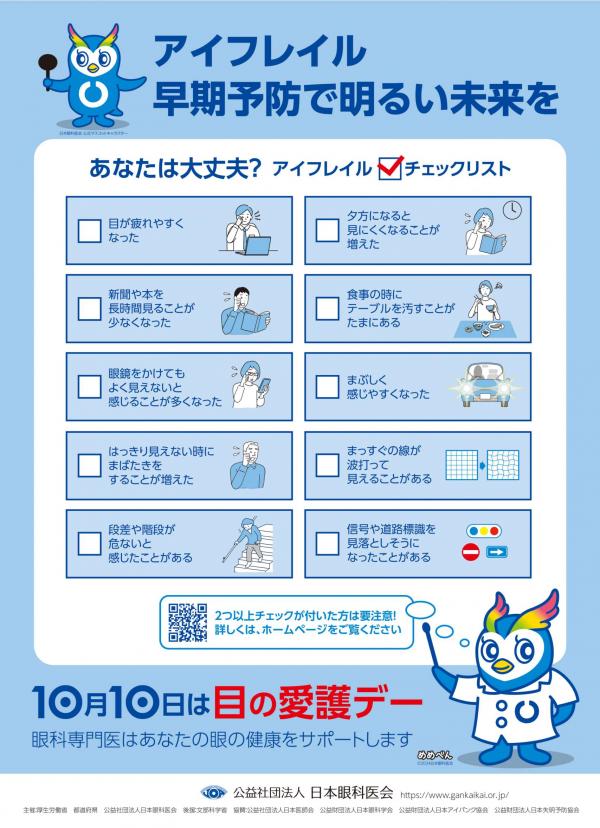 アイフレイル　早期予防で明るい未来を