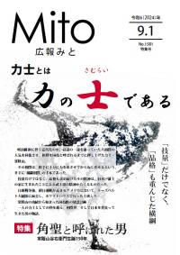 令和6年9月1日号表紙