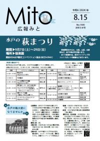 令和6年8月15日号表紙