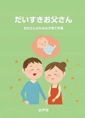 令和6年度大好きお父さんの表紙です