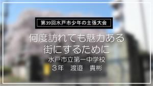 渡邉貴彬さんの主張大会の発表文