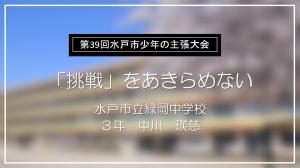 挑戦をあきらめない