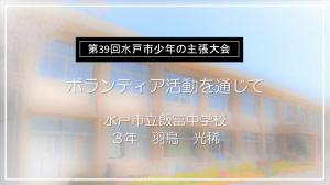 ボランティア活動を通じて
