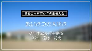 あいさつの大切さ