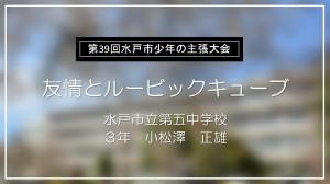 友情のルービックキューブ