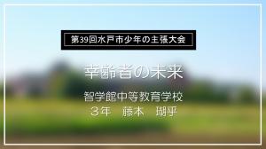 幸齢者の未来