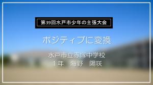 ポジティブに変換