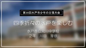 四季折々の水戸を楽しむ