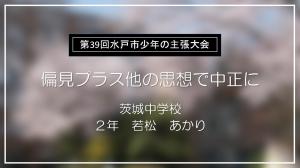 偏見プラス他の思想で中正に