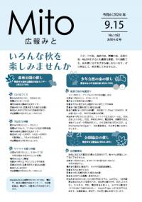 令和6年9月15日号表紙