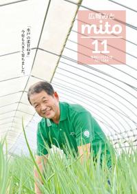 広報みと令和6年11月号表紙