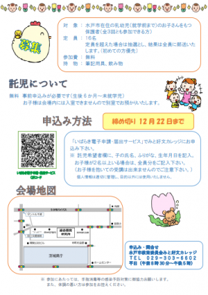 講座チラシウラ