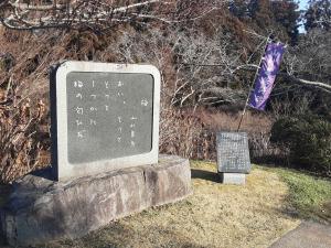 山村暮鳥詩碑