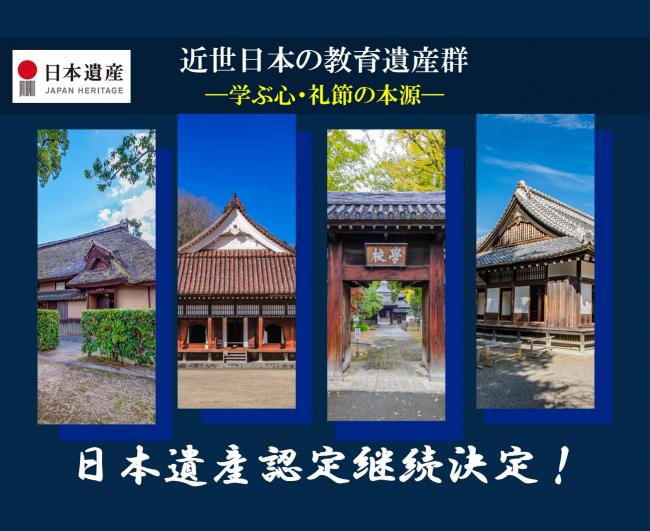 弘道館・足利学校・閑谷学校・咸宜園の画像