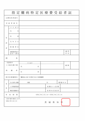 指定難病特定医療費受給者証（見本）