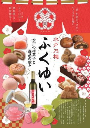 梅菓子チラシ表