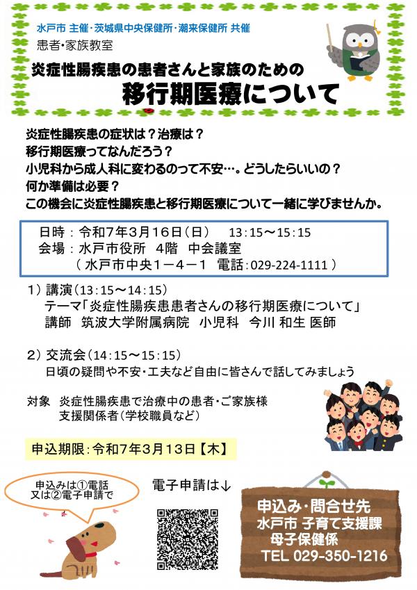 講演会・交流会のチラシです