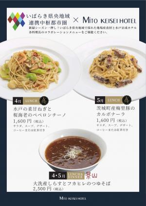 4月5月メニュー