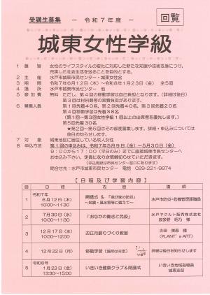 令和7年度城東女性学級チラシ