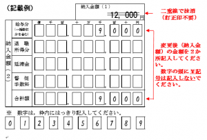納入書（記載例）