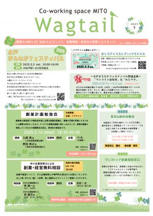 月刊ワグテイル5月号表
