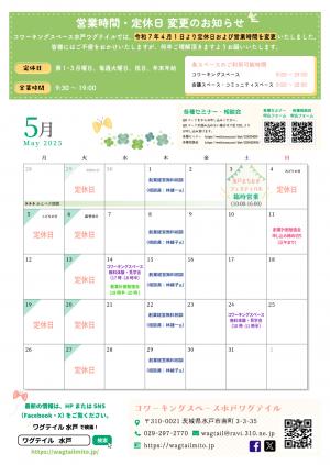 月刊ワグテイル5月号裏