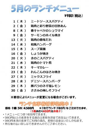 ランチメニュー