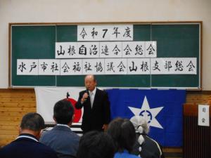 山根自治連合会総会当日の前会長の写真