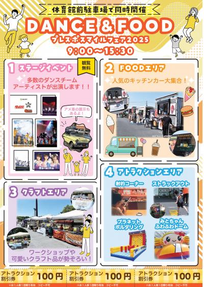 プレスポスマイルフェア2025