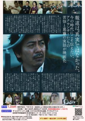 アナウンサーたちの戦争チラシ裏