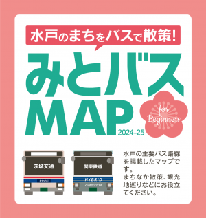 みとばすまっぷ表紙