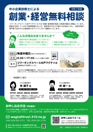 中小企業診断士無料相談