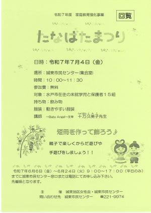たなばたまつりチラシ