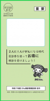 がん検診等受診券