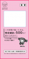 がん検診・特定健診受診券