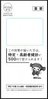 がん検診・特定健診受診券